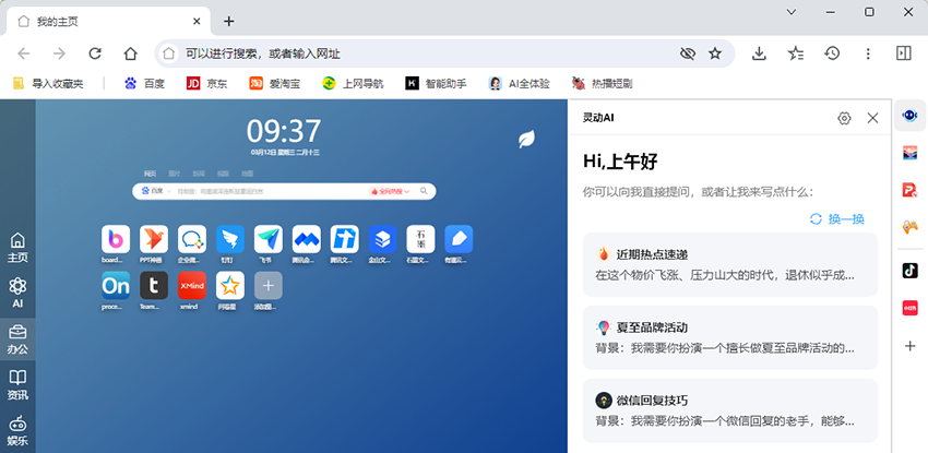AI桌面浏览器