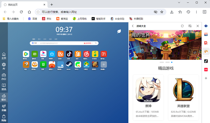 AI桌面浏览器