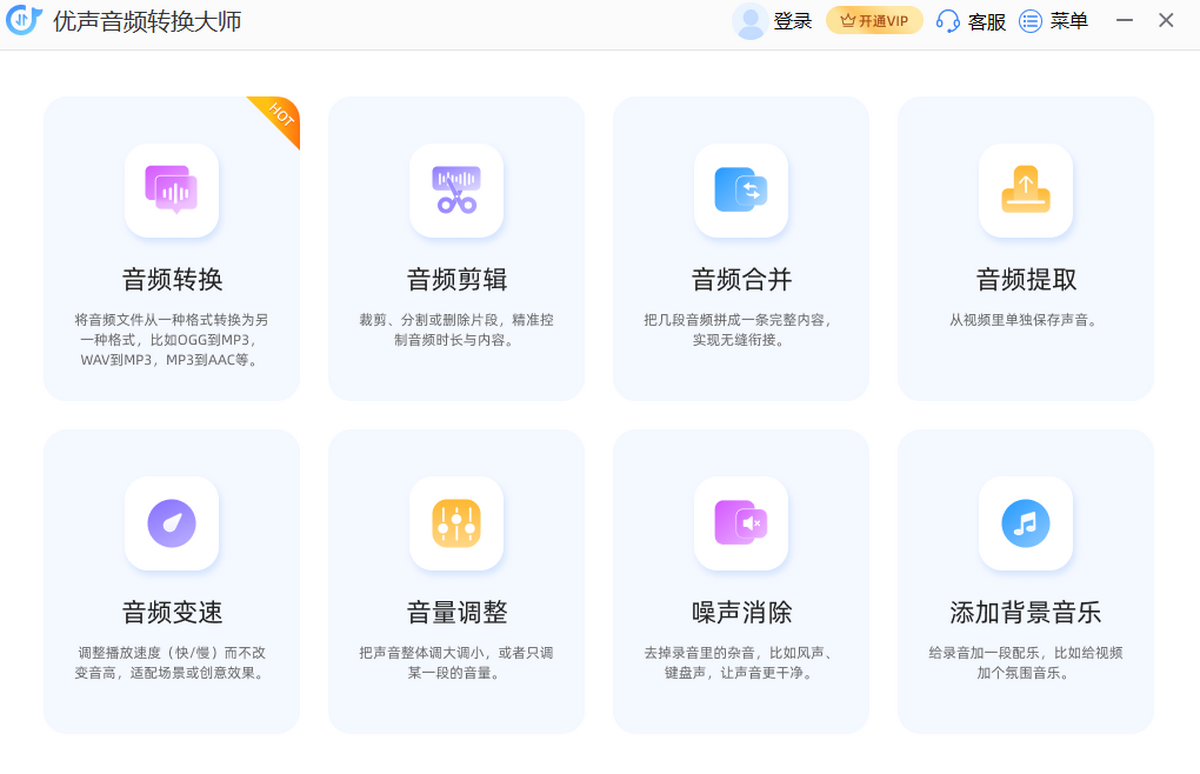 优声音频转换大师