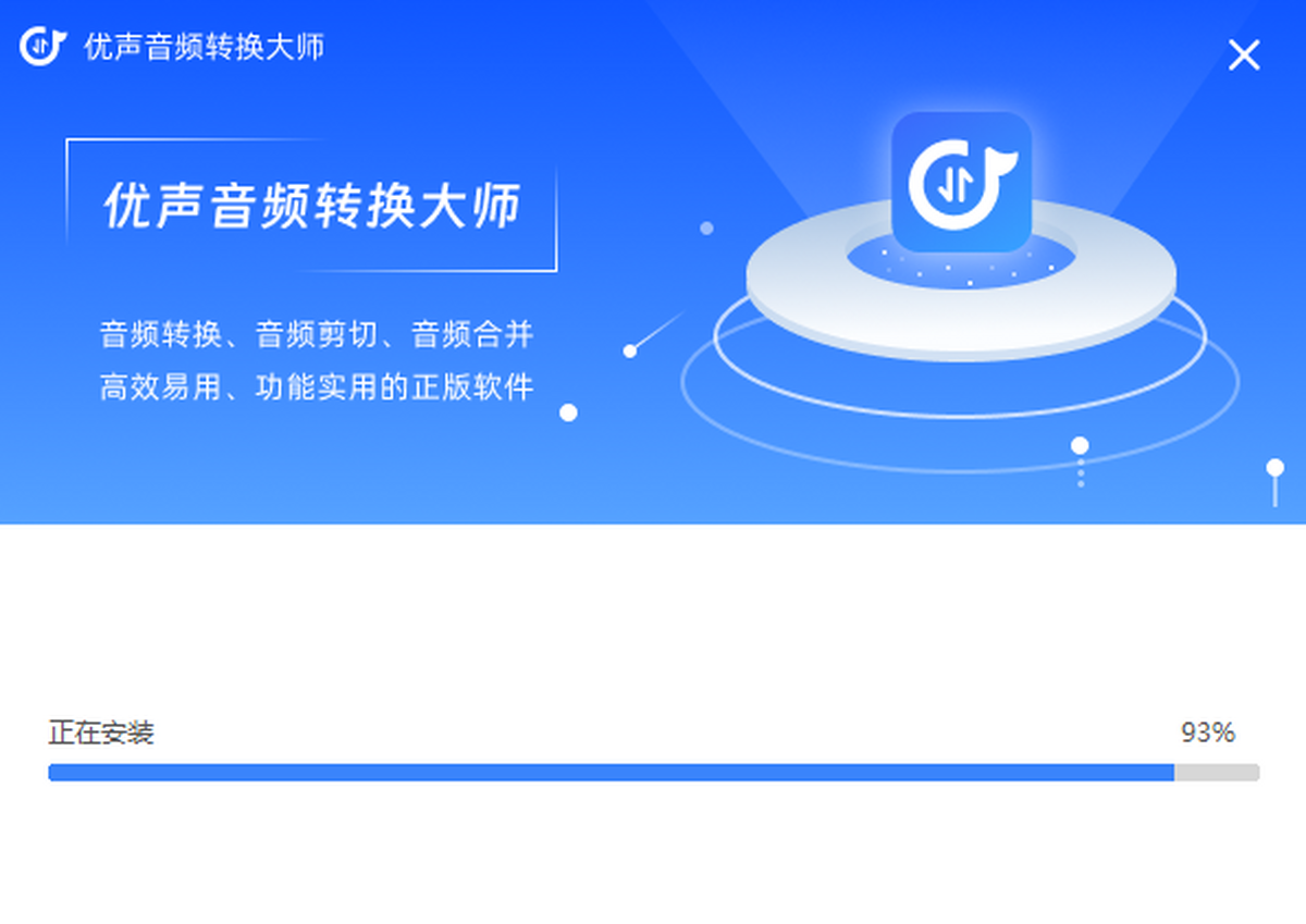 优声音频转换大师