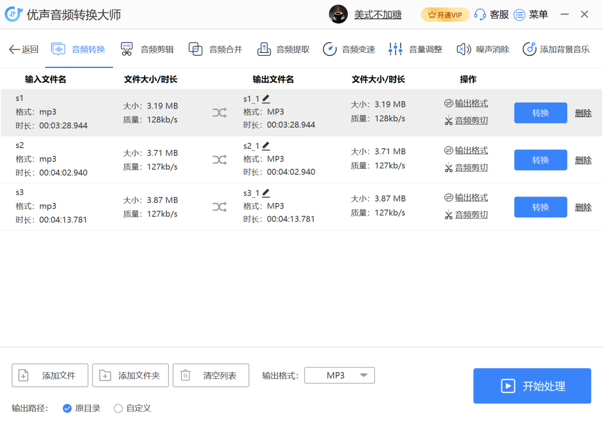 优声音频转换大师