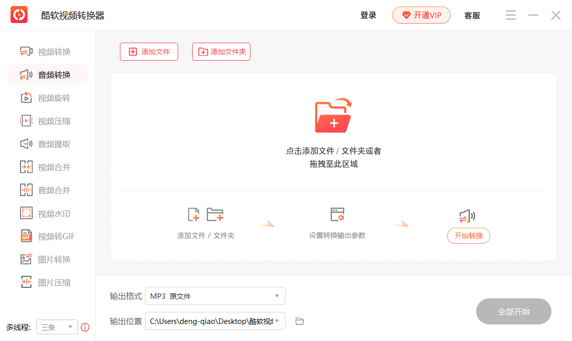 酷软视频转换器