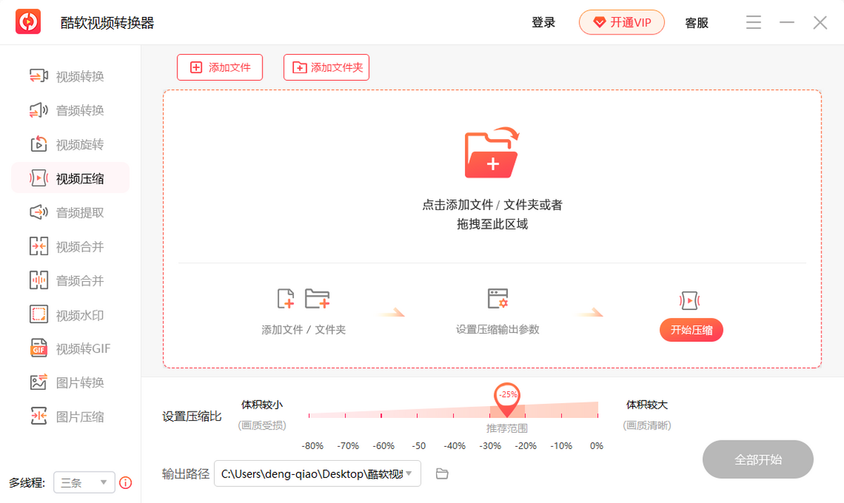 酷软视频转换器