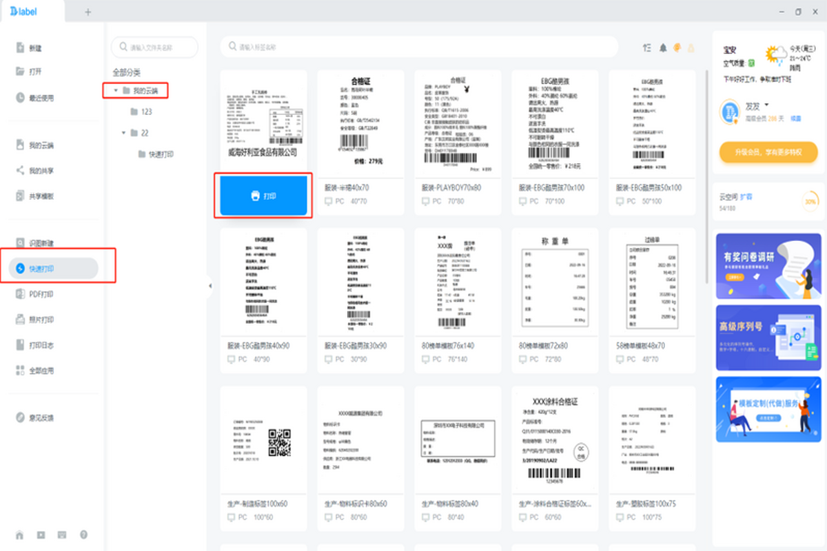 DLabel下载官方版-DLabel桌面版官方下载v3.12.273电脑端-飞梭软件库