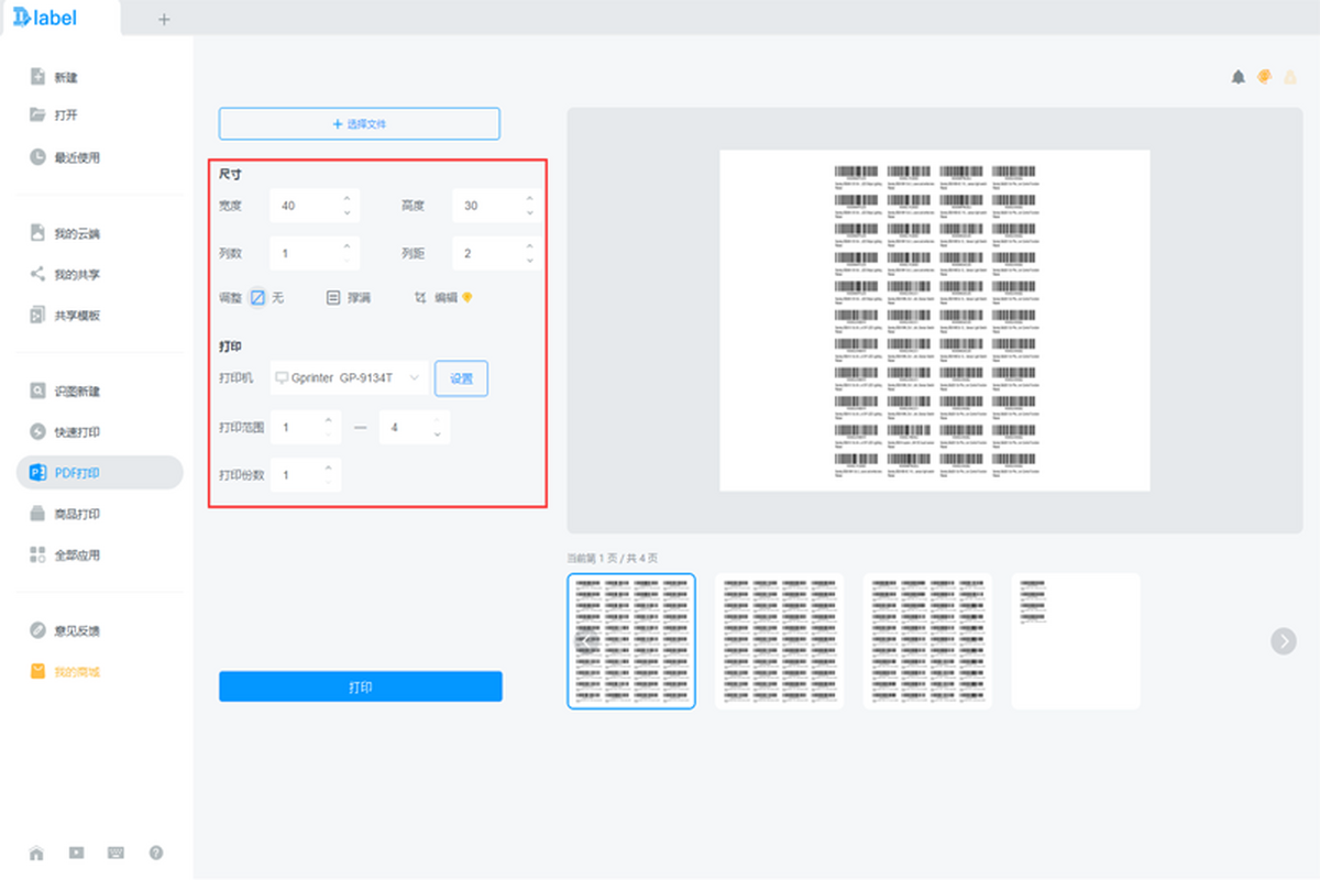 DLabel下载官方版-DLabel桌面版官方下载v3.12.273电脑端-飞梭软件库