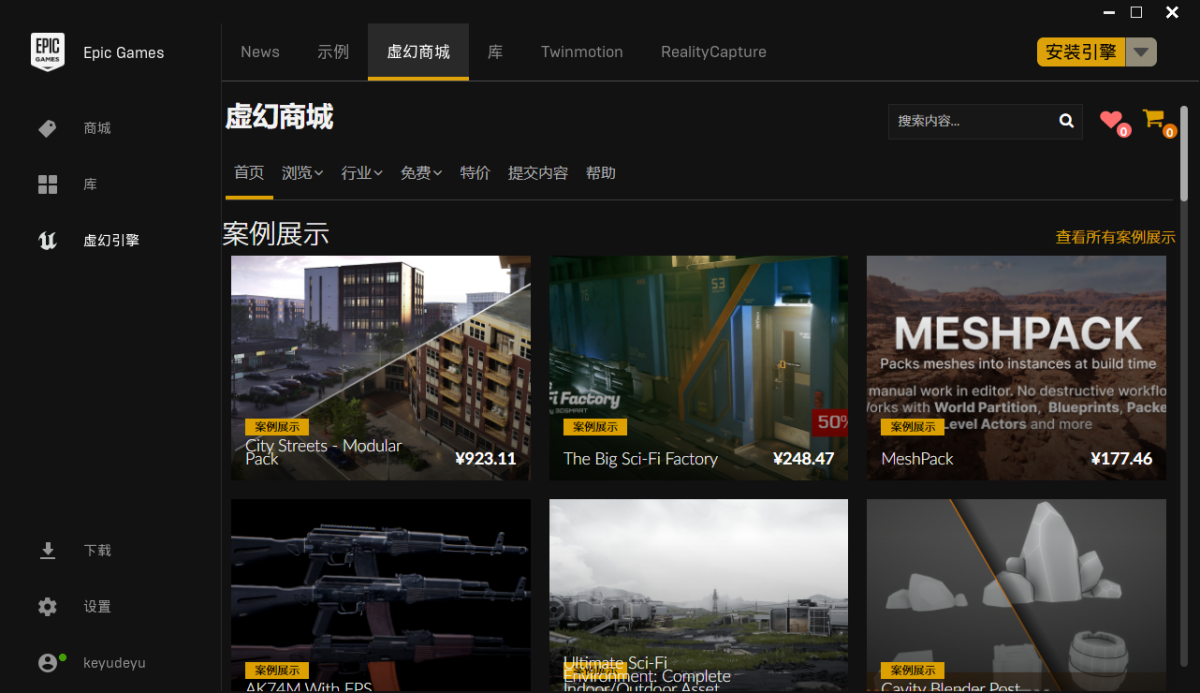 虚幻引擎(Unreal Engine)下载官方版-虚幻引擎(Unreal Engine)桌面版官方下载v5.7.1电脑端-飞梭软件库
