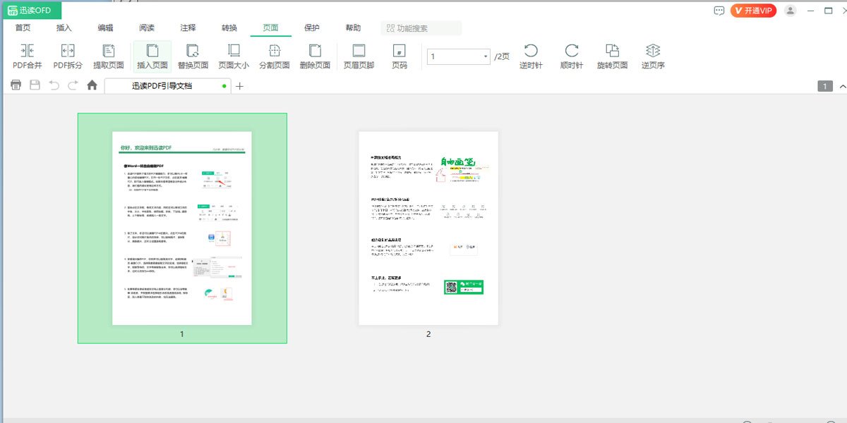 Ѹ��OFD�Ķ�ת����