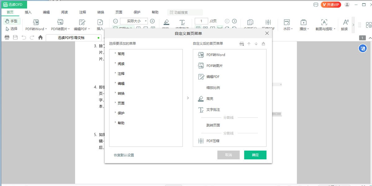 Ѹ��OFD�Ķ�ת����